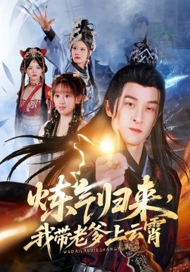 流浪地球:重启航线 预告